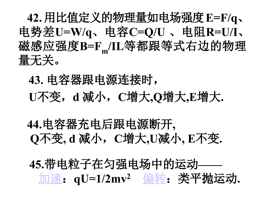 高中物理基本概念和基本规律中课件_第3页