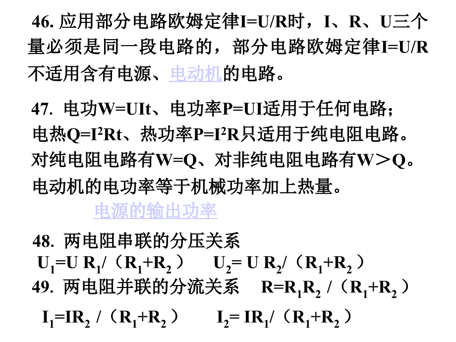 高中物理基本概念和基本规律中课件_第4页