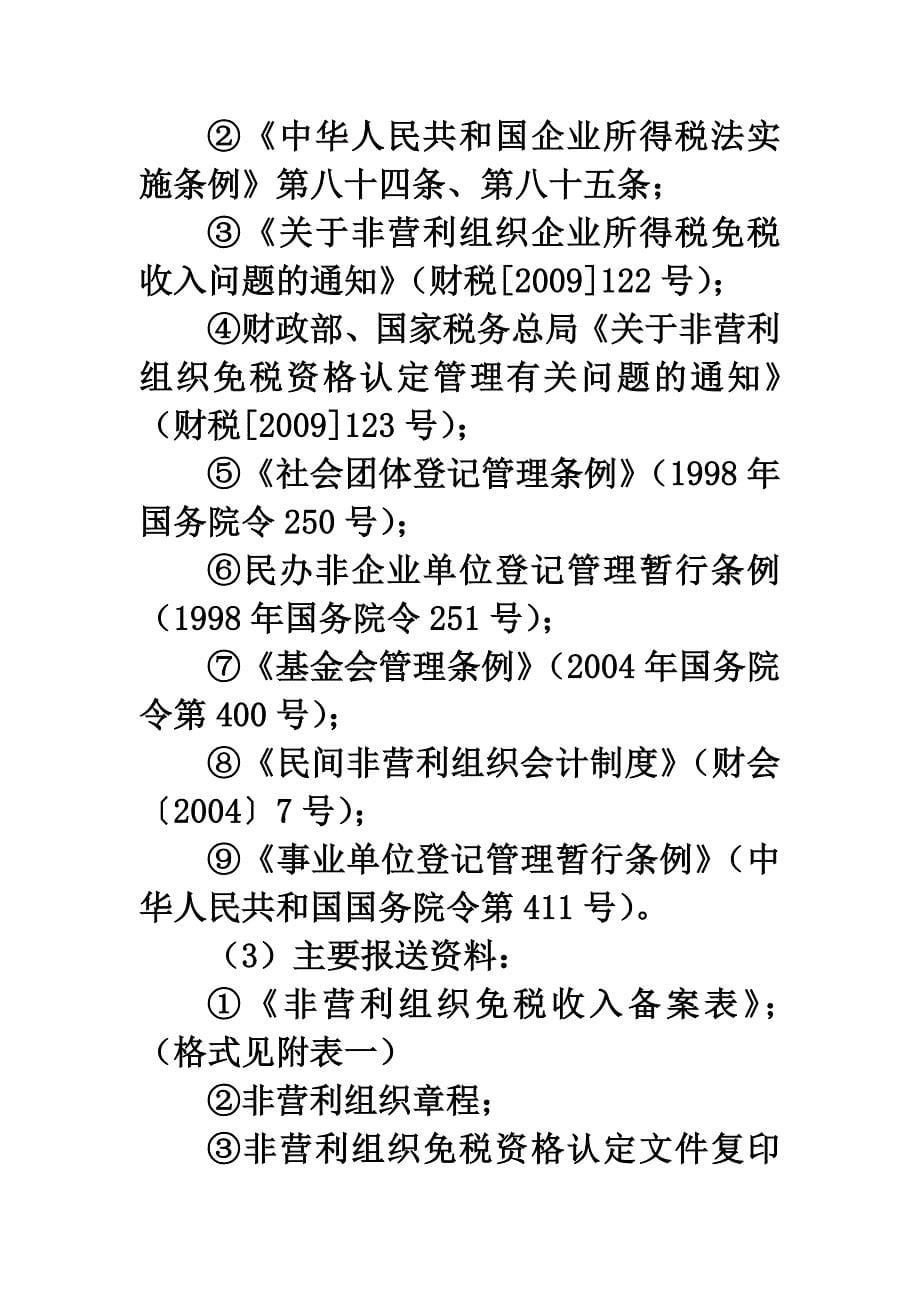 (2020年)管理运营知识企业所得税税收优惠的管理课程_第5页