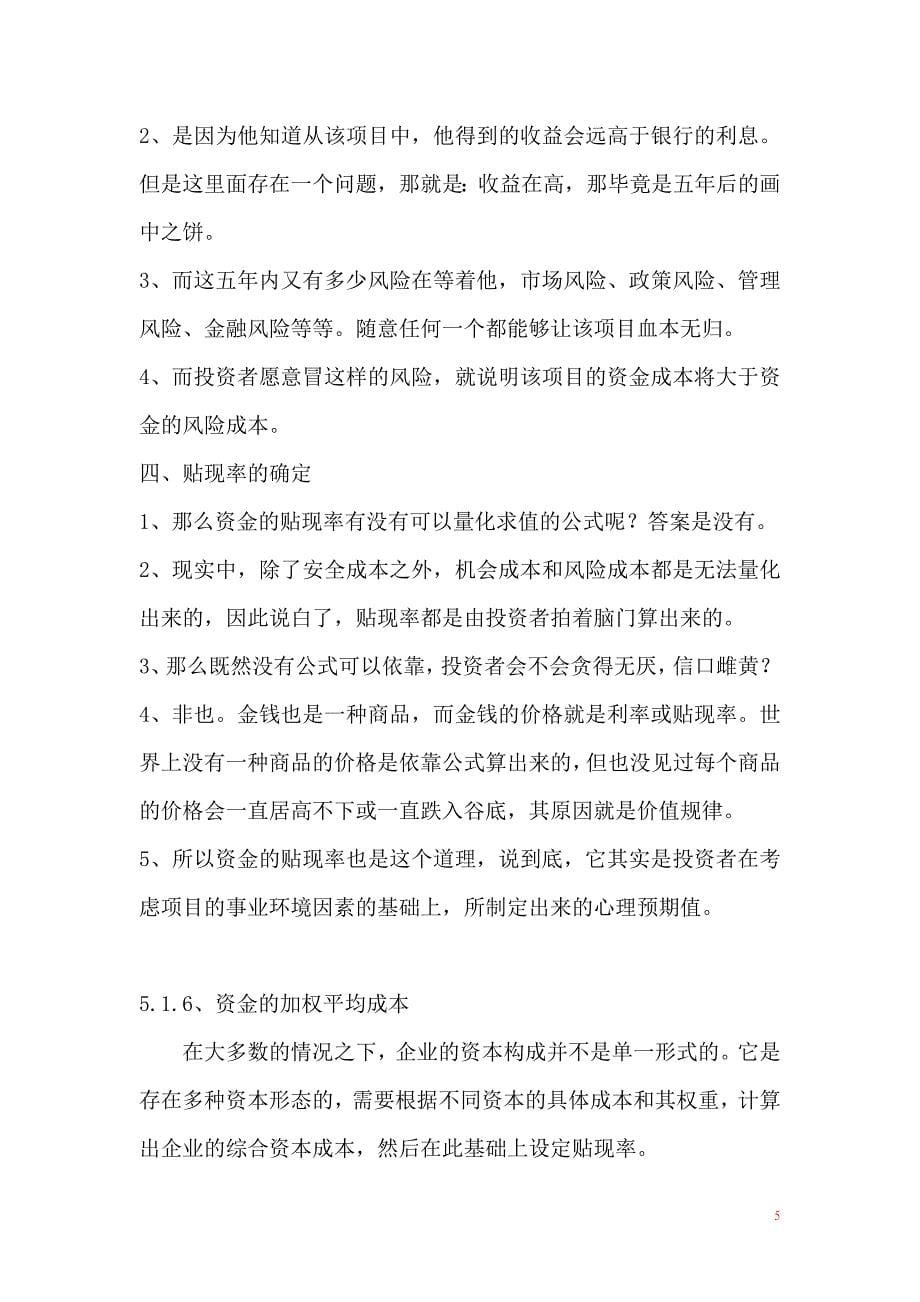 项目管理项目报告某项目的成本管理讲义_第5页