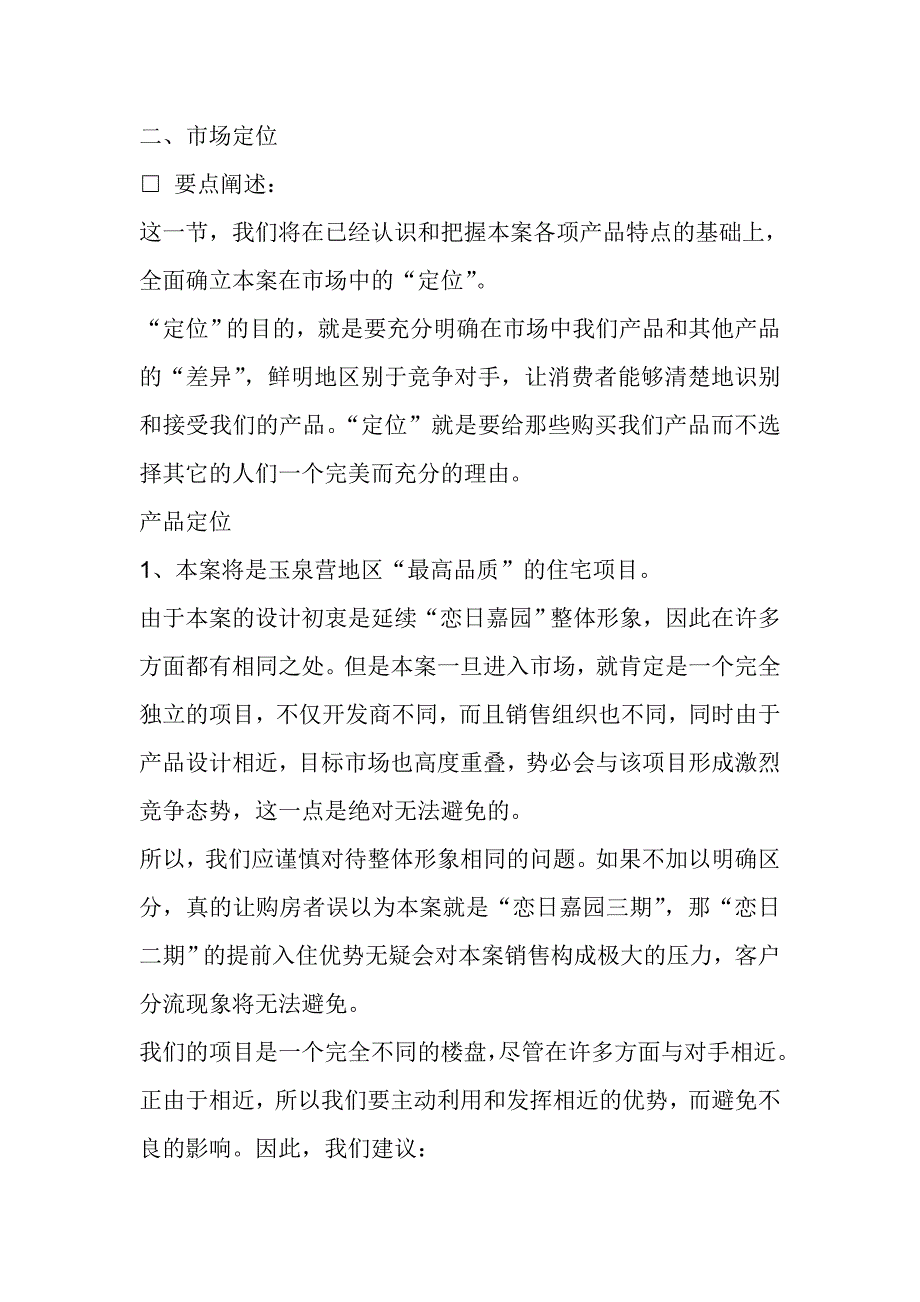 营销策划方案水岸大道项目策划案_第2页