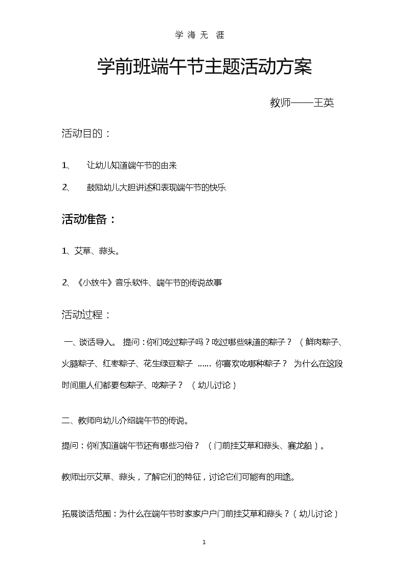 学前班端午节主题活动方案（2020年整理）.pptx_第1页