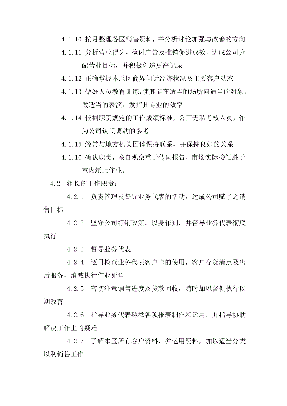 (2020年)流程管理流程再造某食品公司营业工作流程_第2页