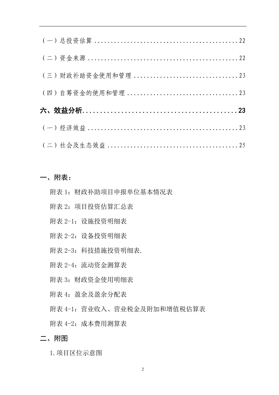 项目管理项目报告10月29日四平市梨树县25万只蛋鸡养殖扩建项目_第2页