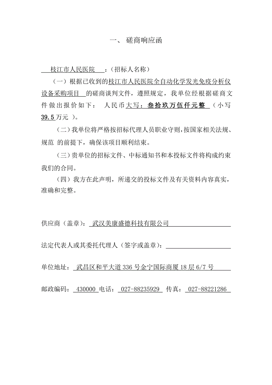 项目管理项目报告医院免疫分析仪设备采购项目磋商响应文件_第3页