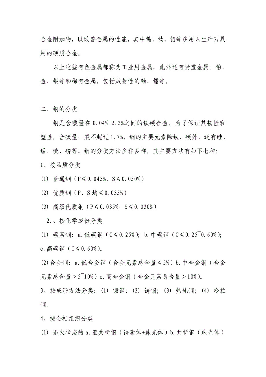 (2020年)经营管理知识钢材知识大全_第2页