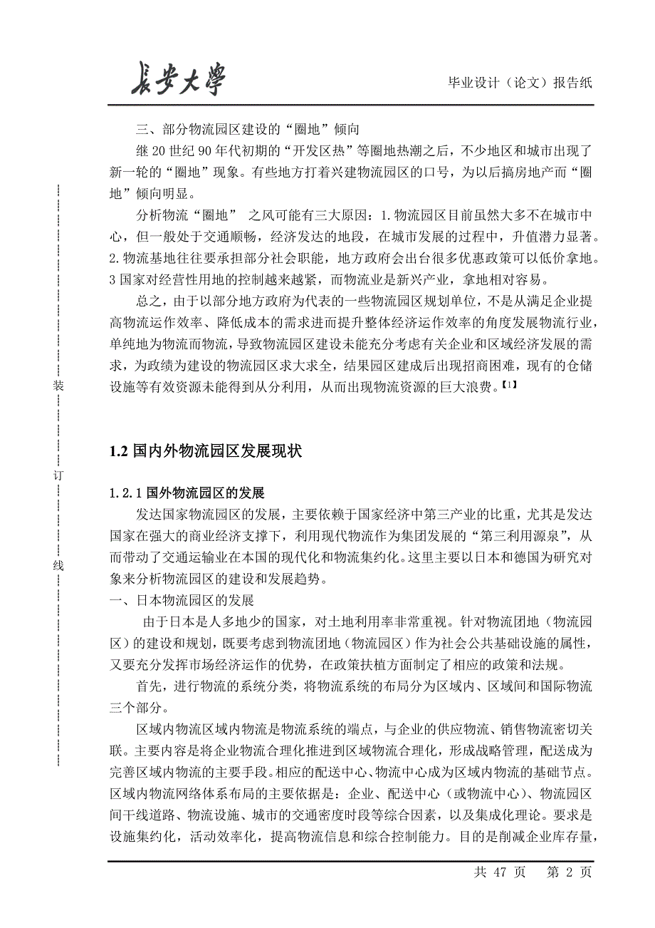 物流管理物流规划物流园区等级及建设要求范本_第2页