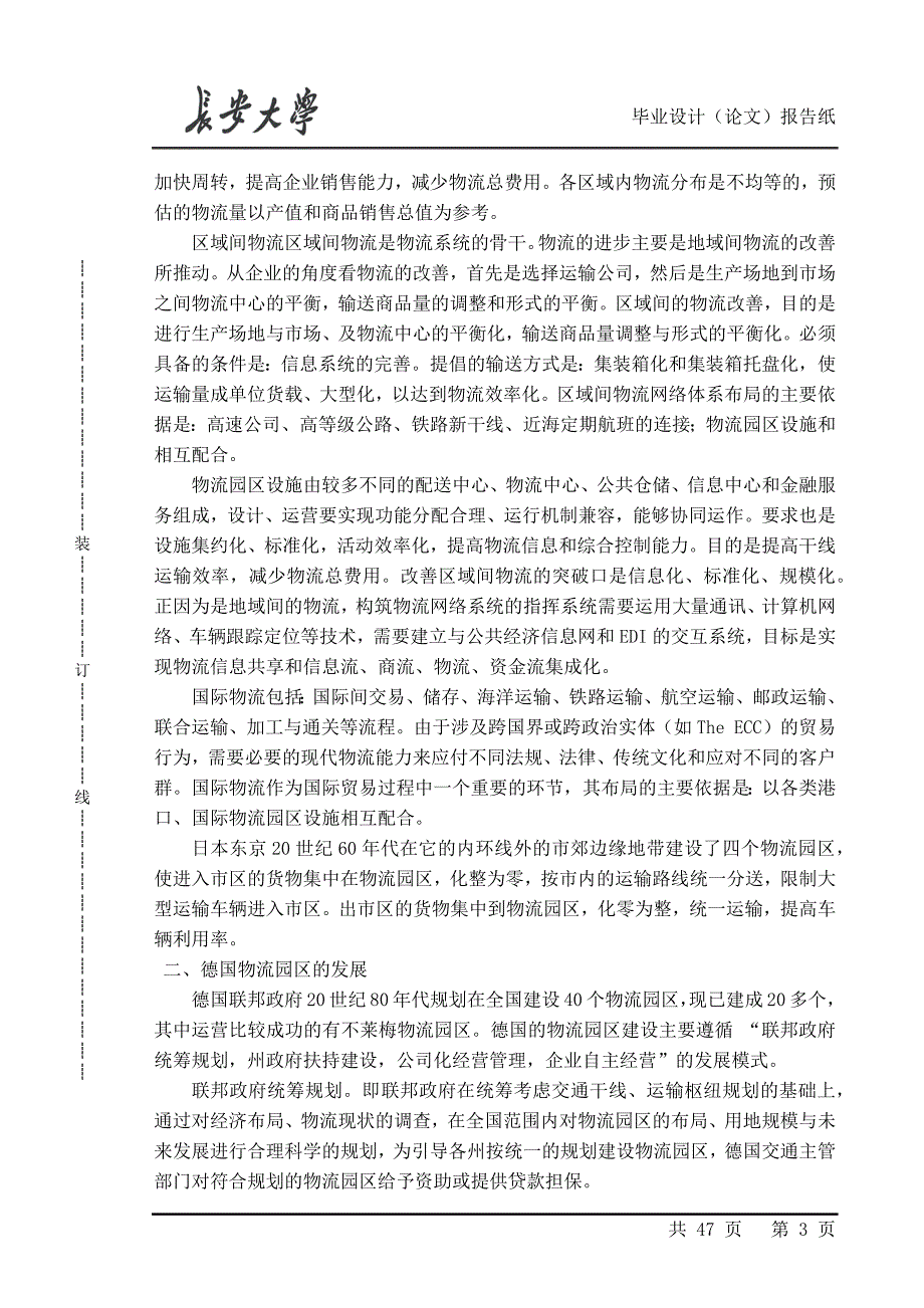 物流管理物流规划物流园区等级及建设要求范本_第3页