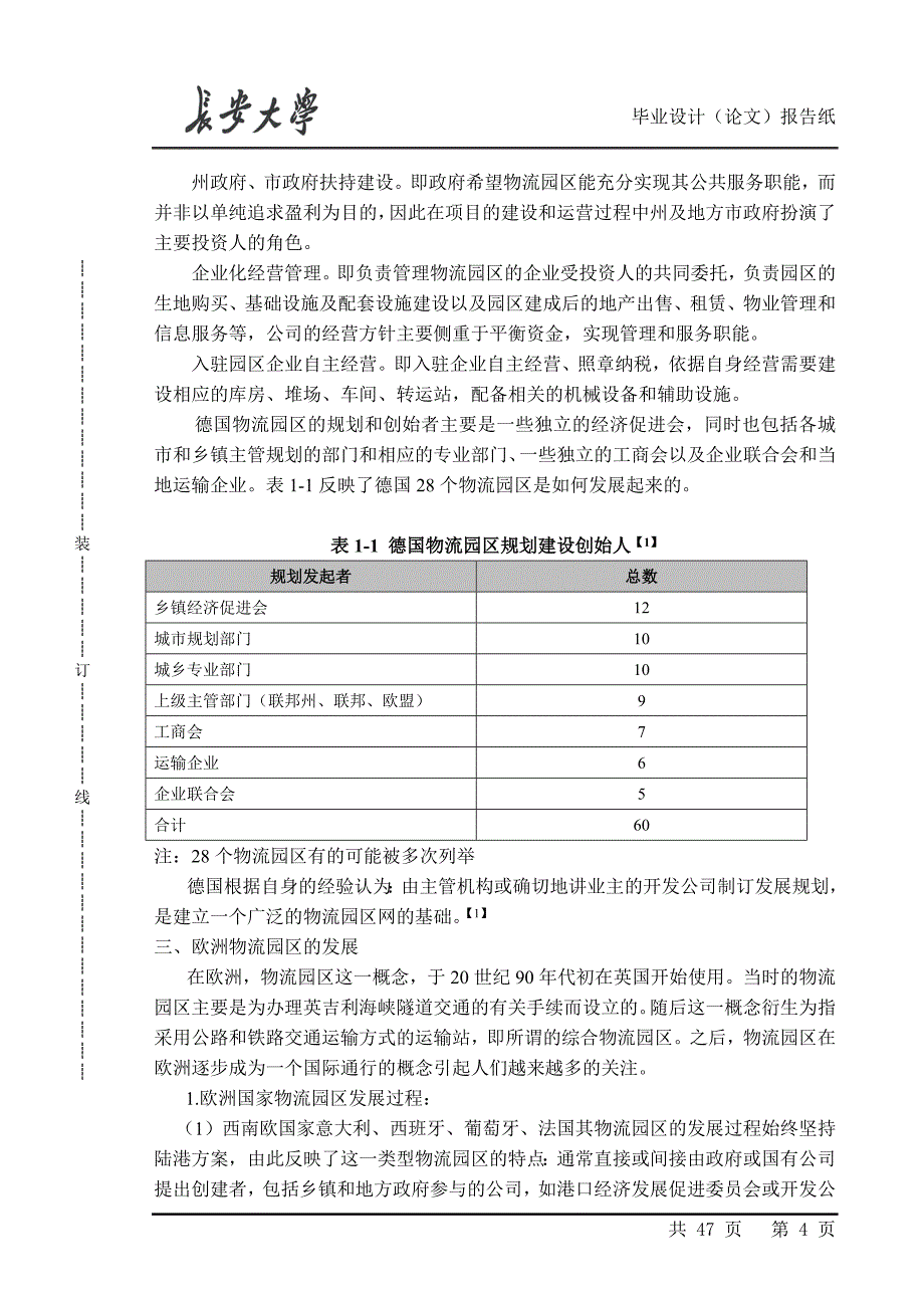 物流管理物流规划物流园区等级及建设要求范本_第4页