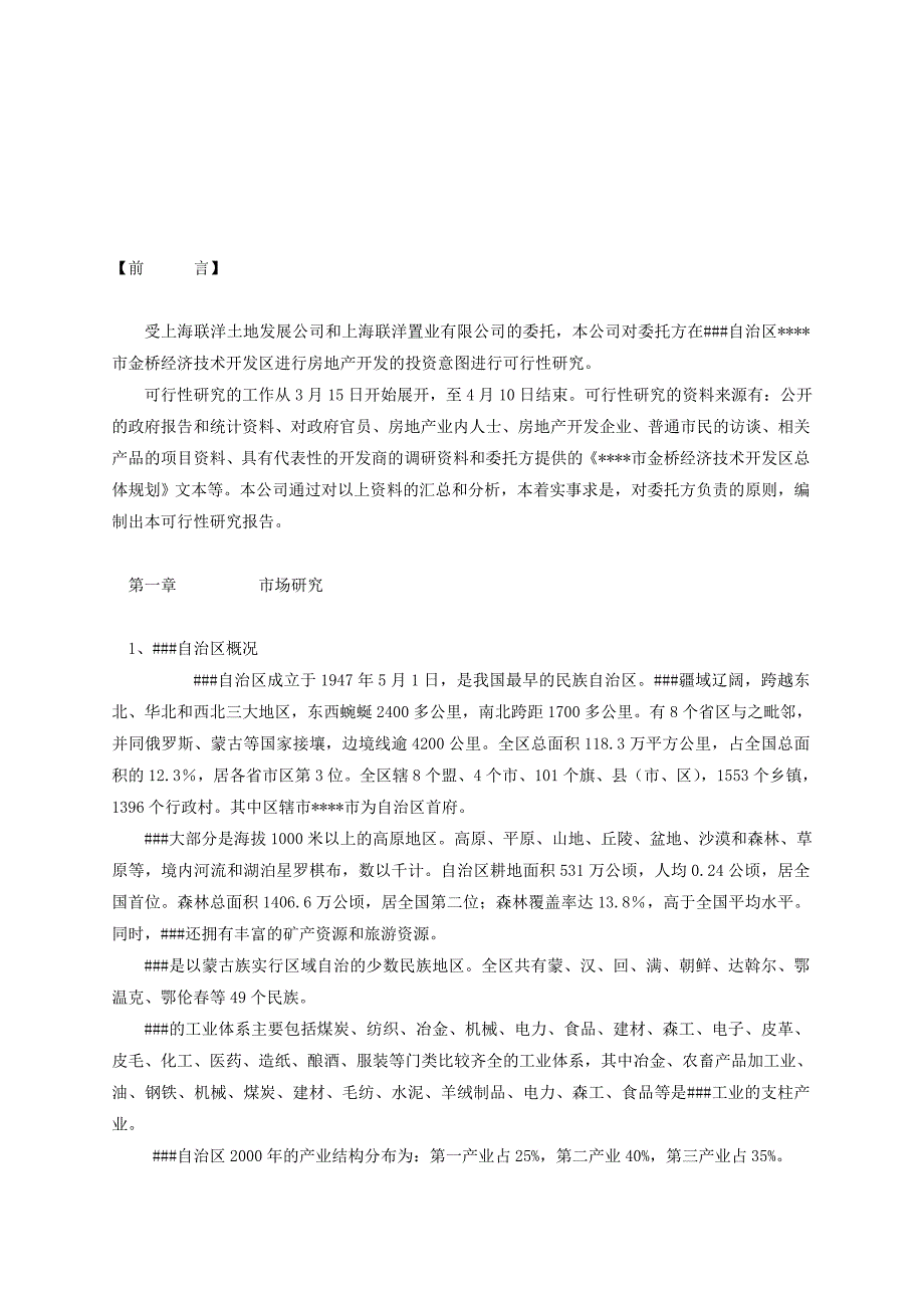 项目管理项目报告某市某国际项目可行性研究报告_第2页