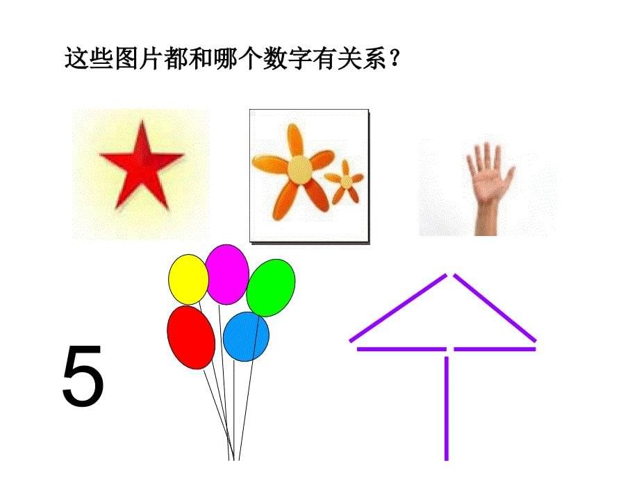 二年级上册数学课件第二单元5的乘法沪教秋12_第5页