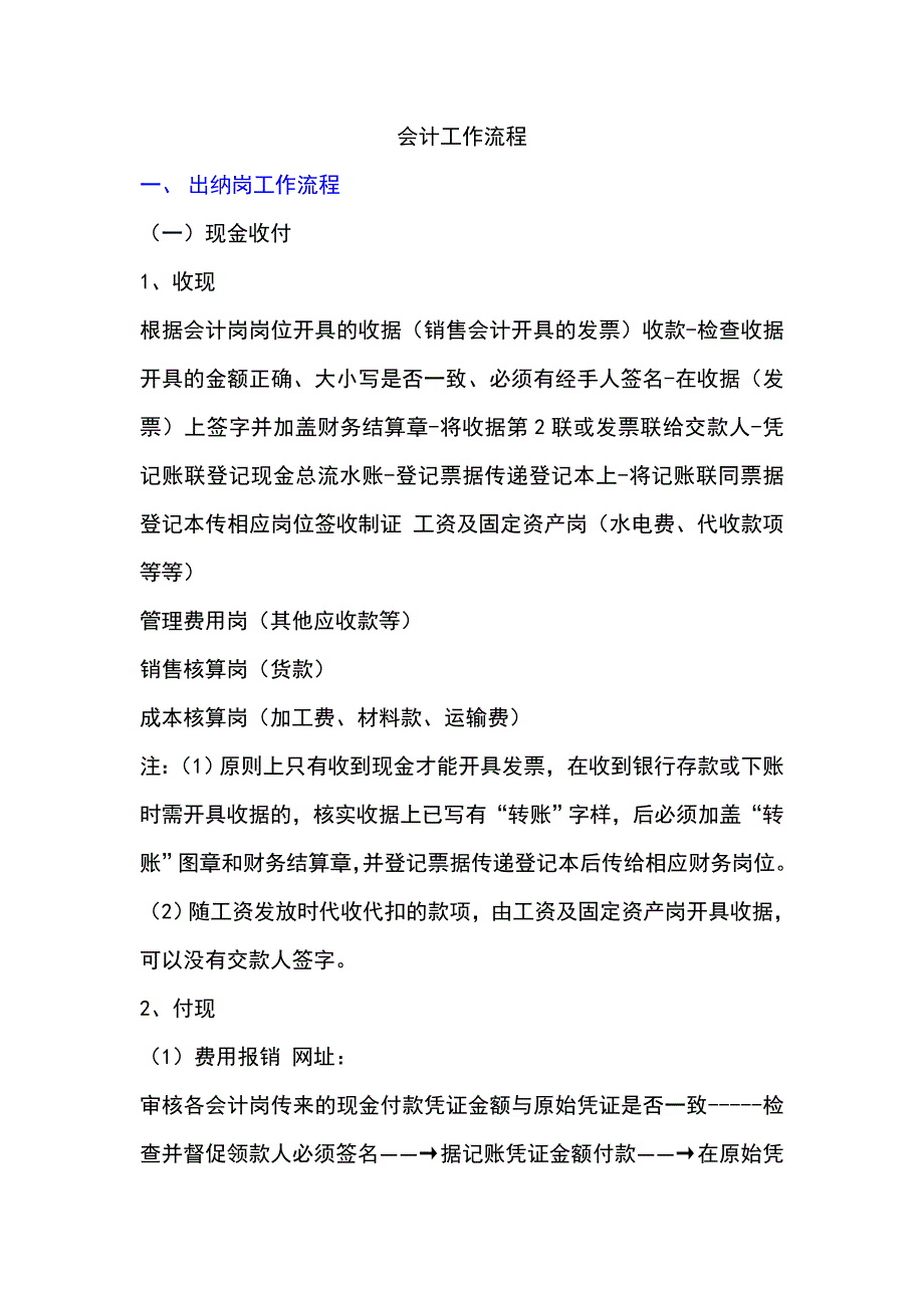 (2020年)流程管理流程再造会计工作流程介绍_第1页