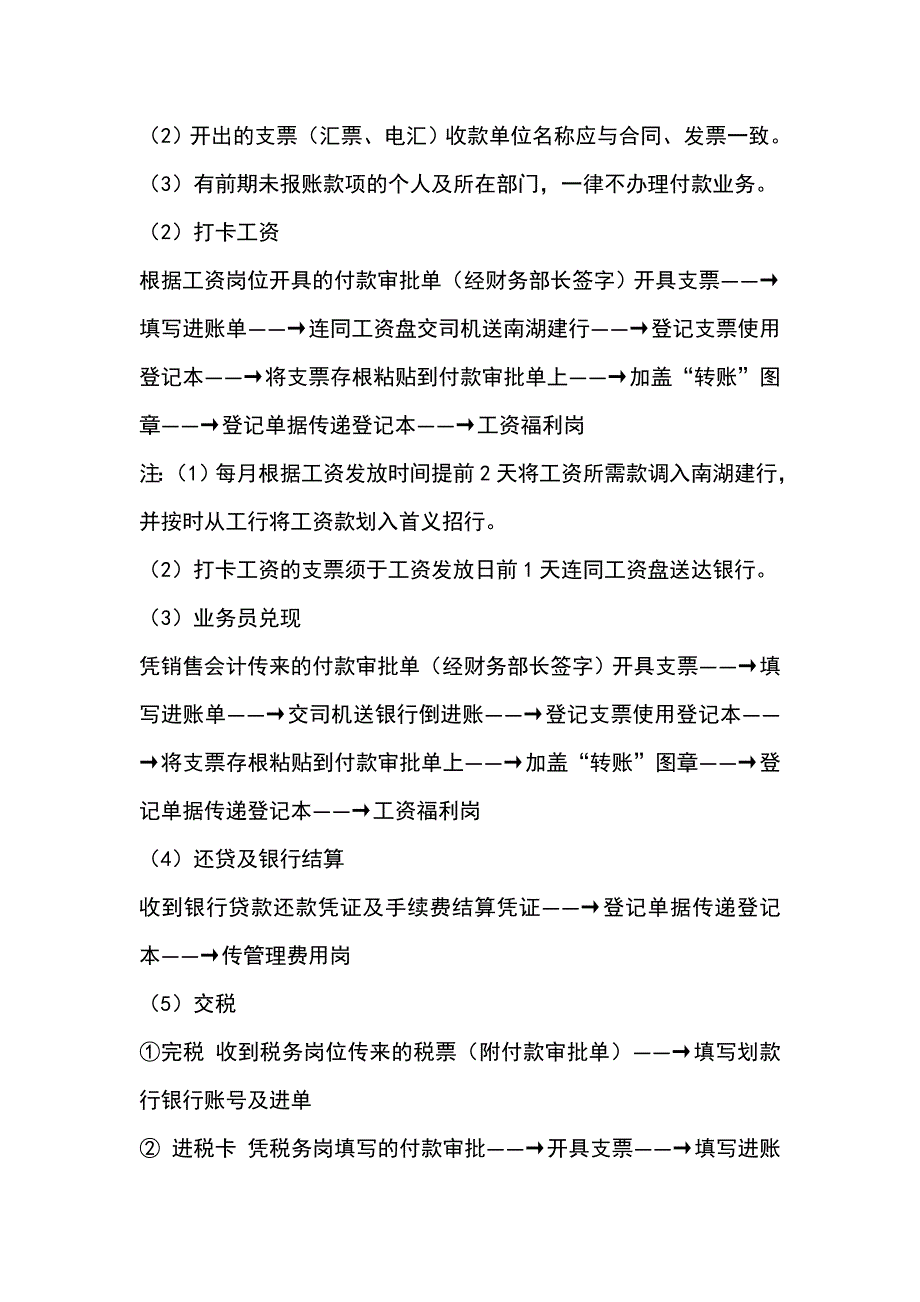 (2020年)流程管理流程再造会计工作流程介绍_第4页