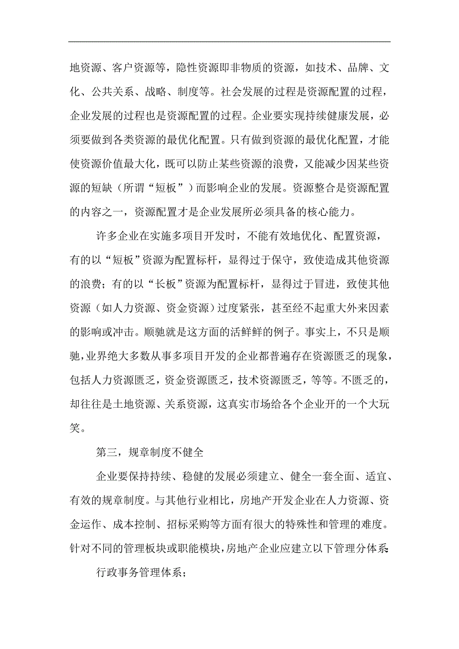 项目管理项目报告多项目开发的管理模式1_第4页