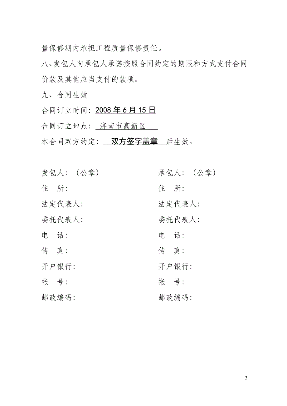 项目管理项目报告高新区鲁能恩翼帕瓦项目合同_第3页