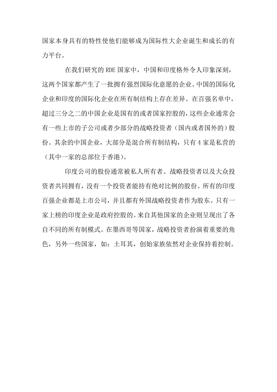 (2020年)经营管理知识RDE百强如何改变世界_第2页