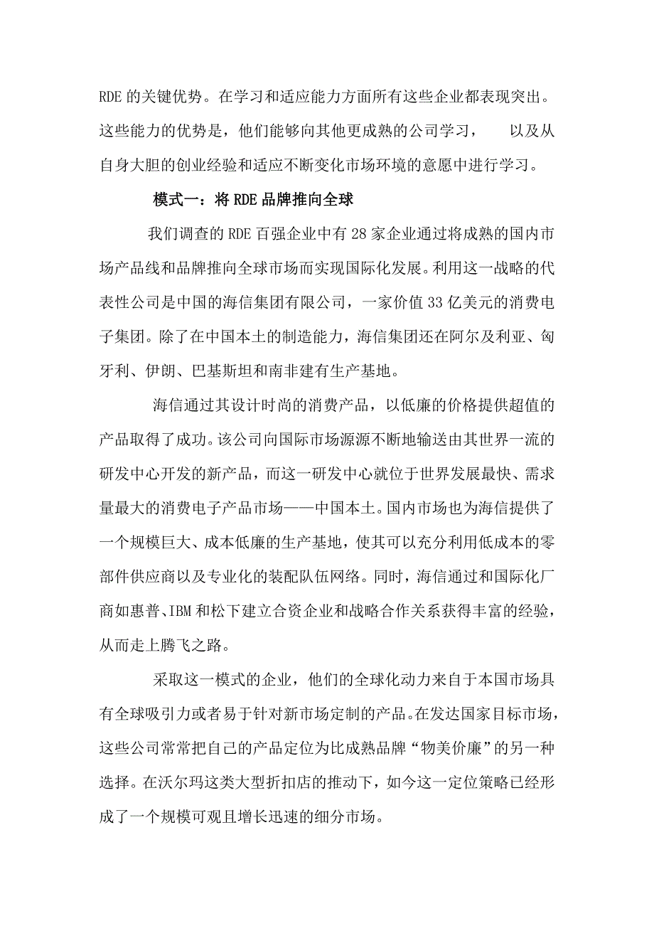 (2020年)经营管理知识RDE百强如何改变世界_第4页