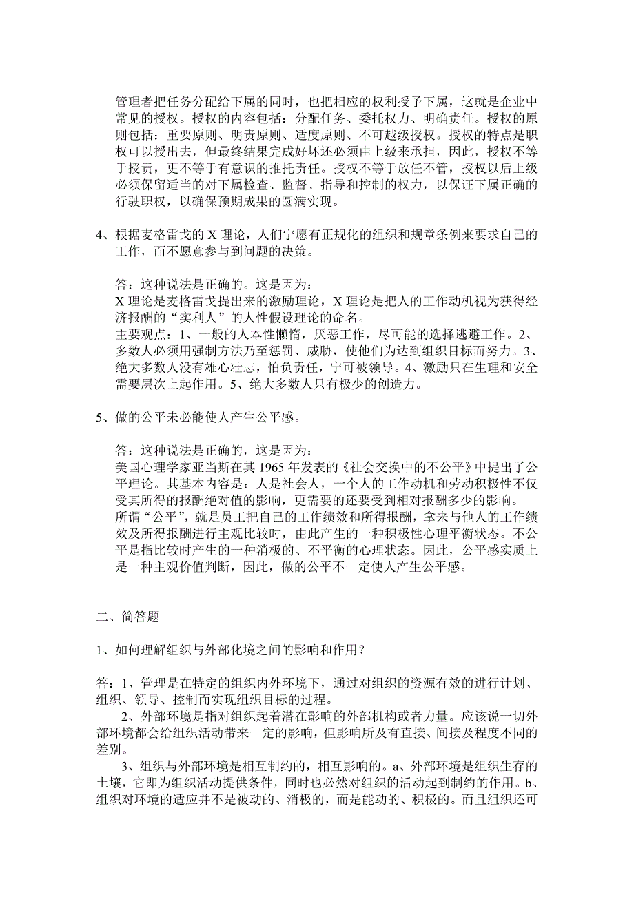 (2020年)职业发展规划华南理工管理学历年考试部分主观题答案_第2页