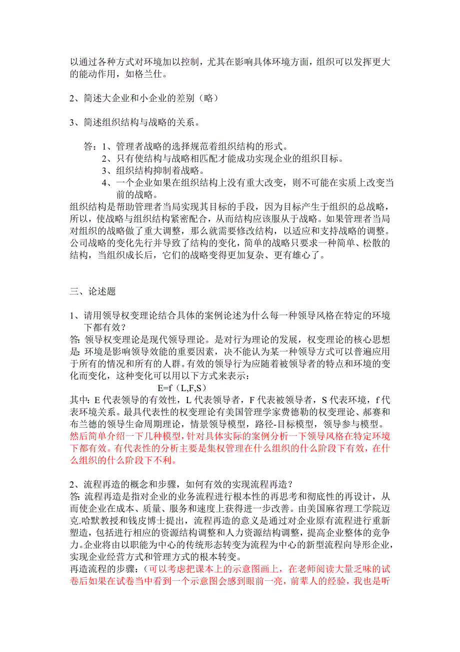 (2020年)职业发展规划华南理工管理学历年考试部分主观题答案_第3页