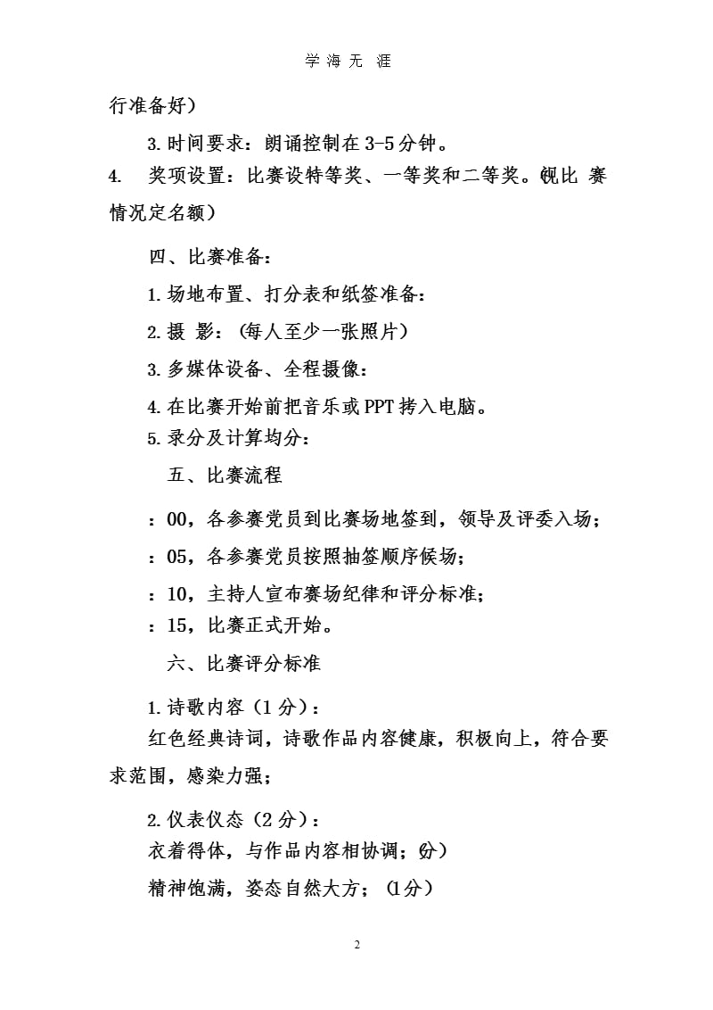 七一建党节经典诵读活动方案（2020年整理）.pptx_第2页