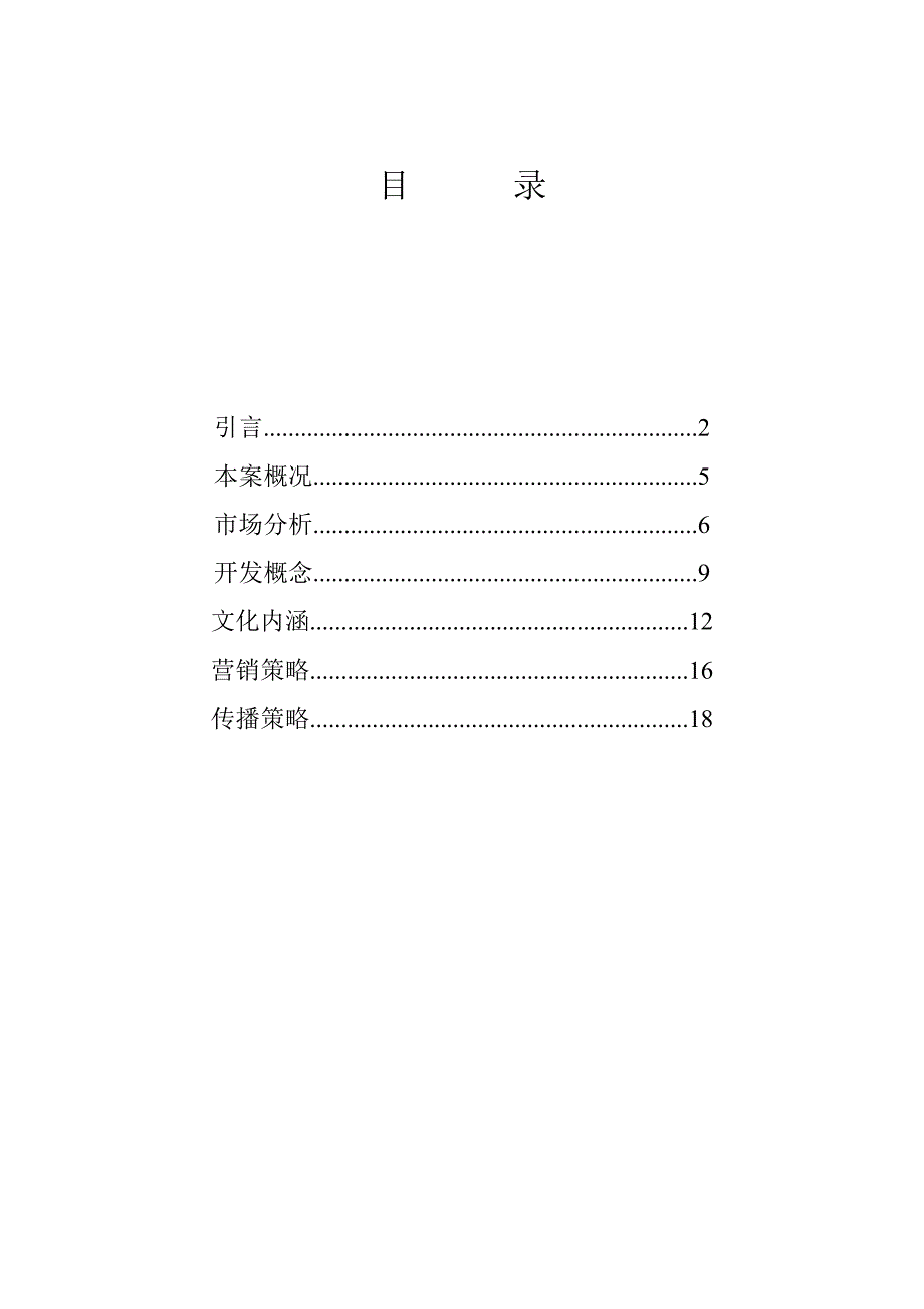 营销策划方案番禺奥林匹克花园策划案_第2页