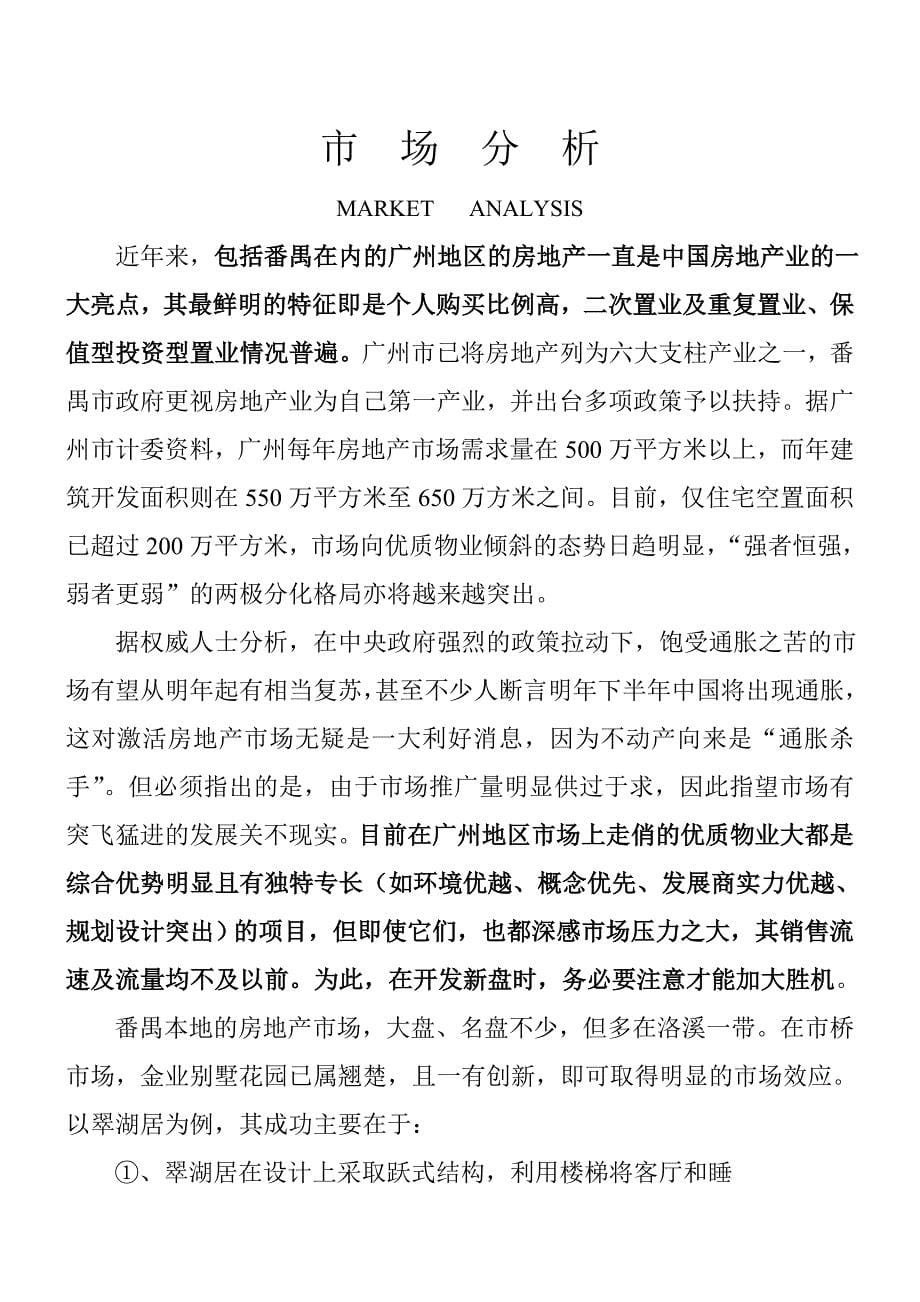 营销策划方案番禺奥林匹克花园策划案_第5页