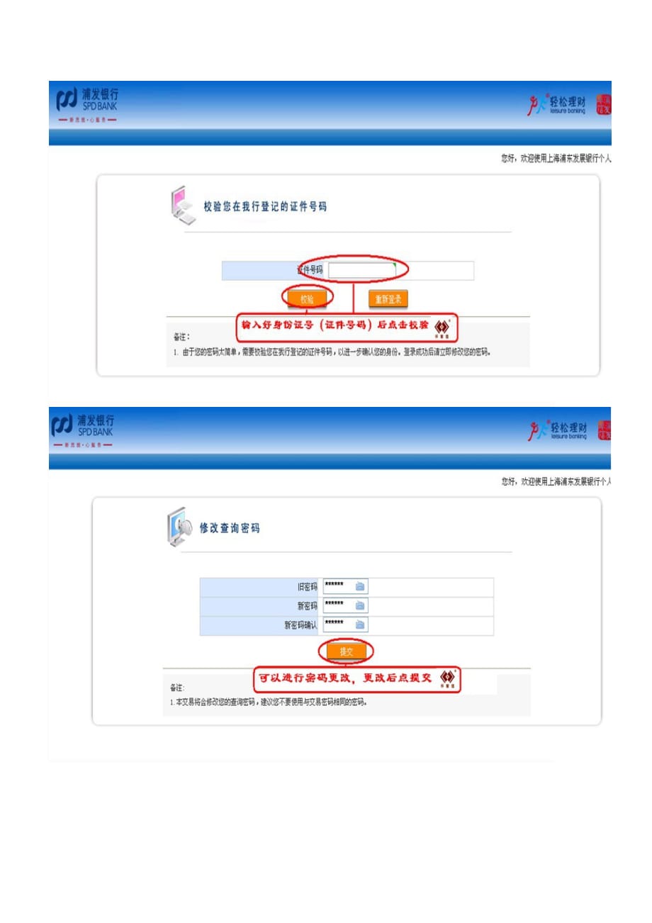 (2020年)流程管理流程再造浦发银行黄金T+D递延开户流程_第4页