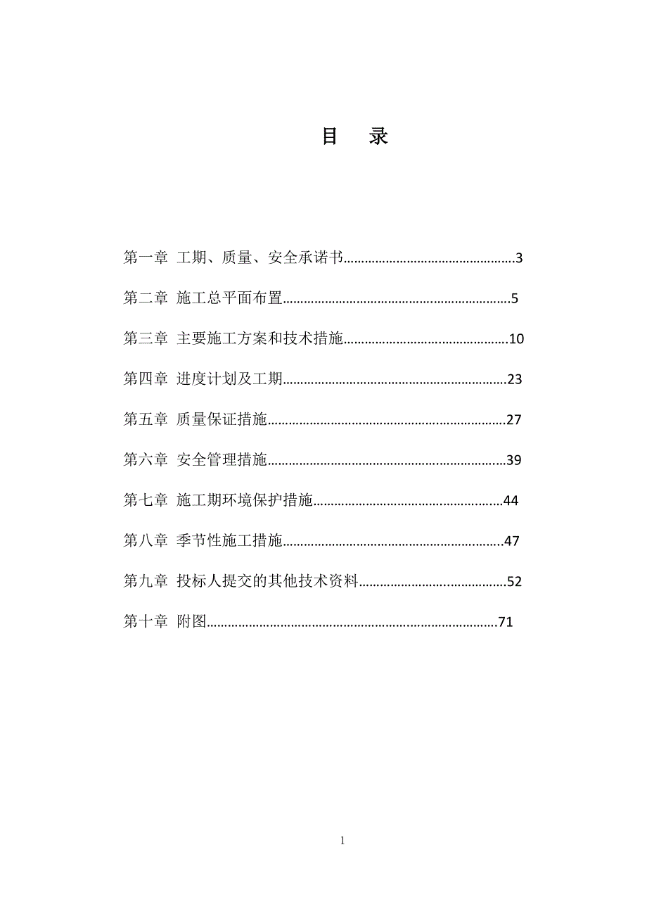 (2020年)公司治理金家河河道治理施工组织设计_第1页