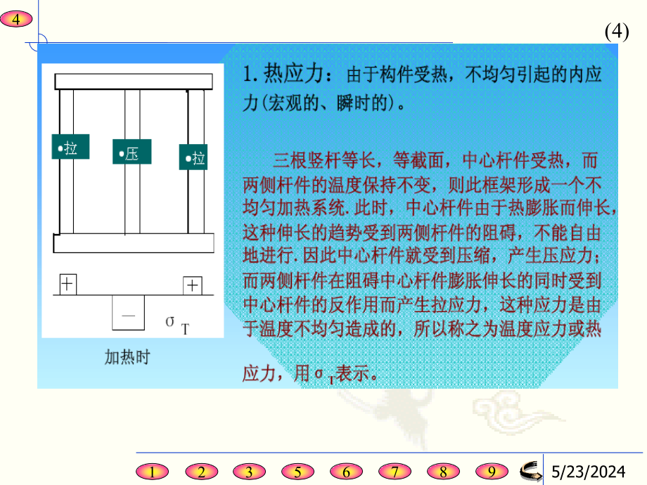 第1章焊接应力与变形演示教学_第4页