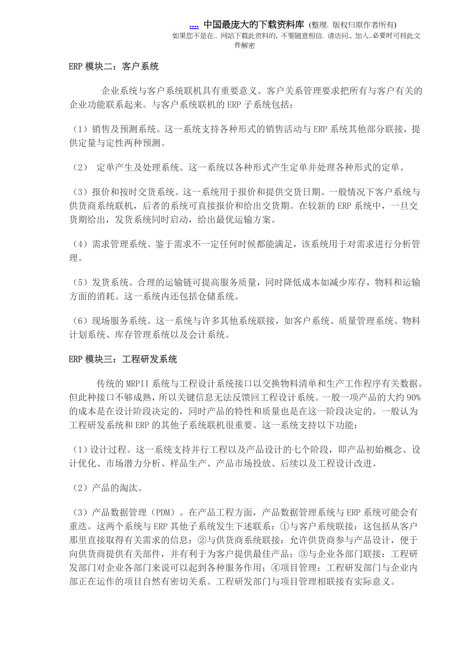 运营管理数字经济时代的企业运作信息系统doc13_第4页