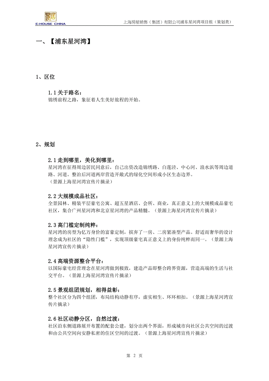 项目管理项目报告浦东星河湾项目传奇故事总汇0603_第2页