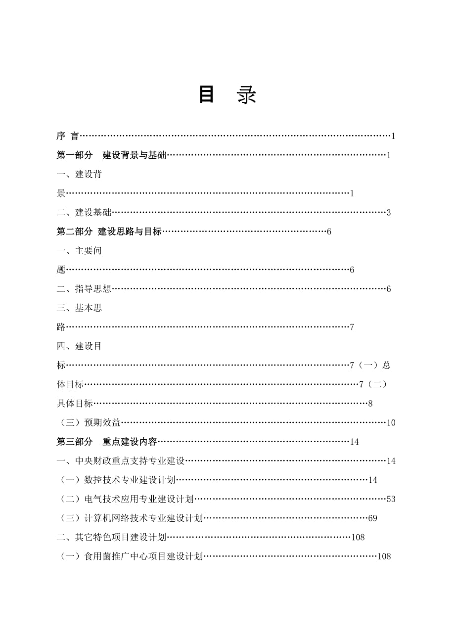 项目管理项目报告示范学校建设计划项目建设实施方案_第3页