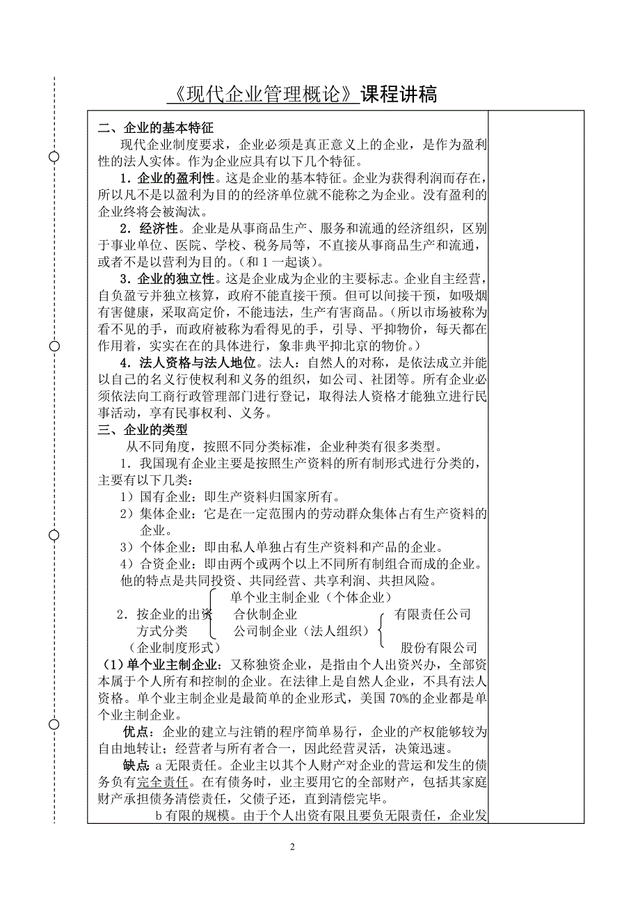 (2020年)管理运营知识企业管理讲稿精彩_第2页