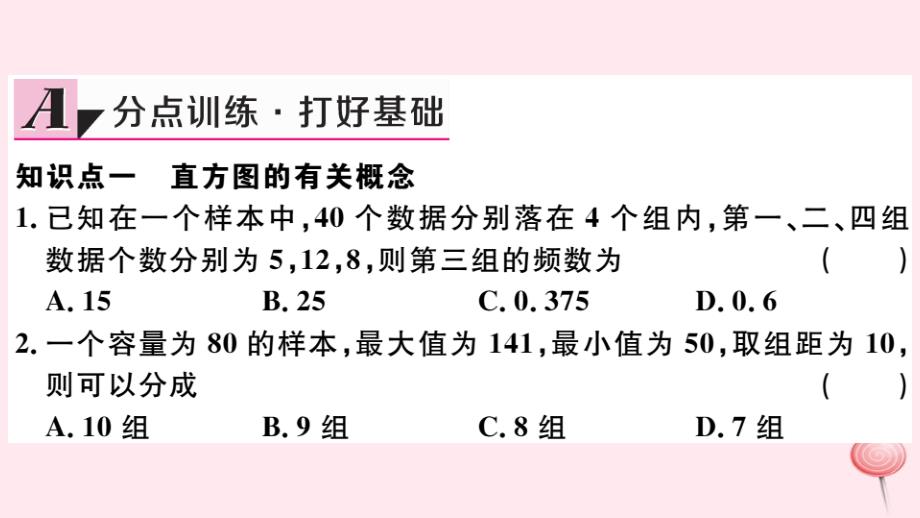 七年级数学下册-第十章数据的收集整理与描述10.2直方图(同步练习)新人教版_第2页