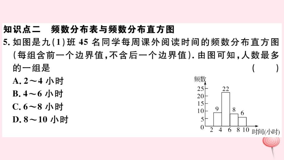 七年级数学下册-第十章数据的收集整理与描述10.2直方图(同步练习)新人教版_第4页