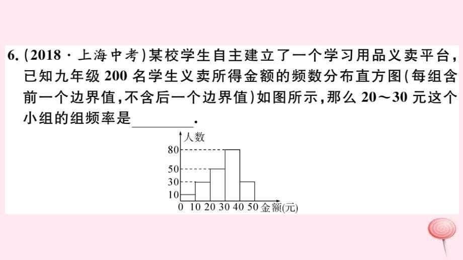 七年级数学下册-第十章数据的收集整理与描述10.2直方图(同步练习)新人教版_第5页