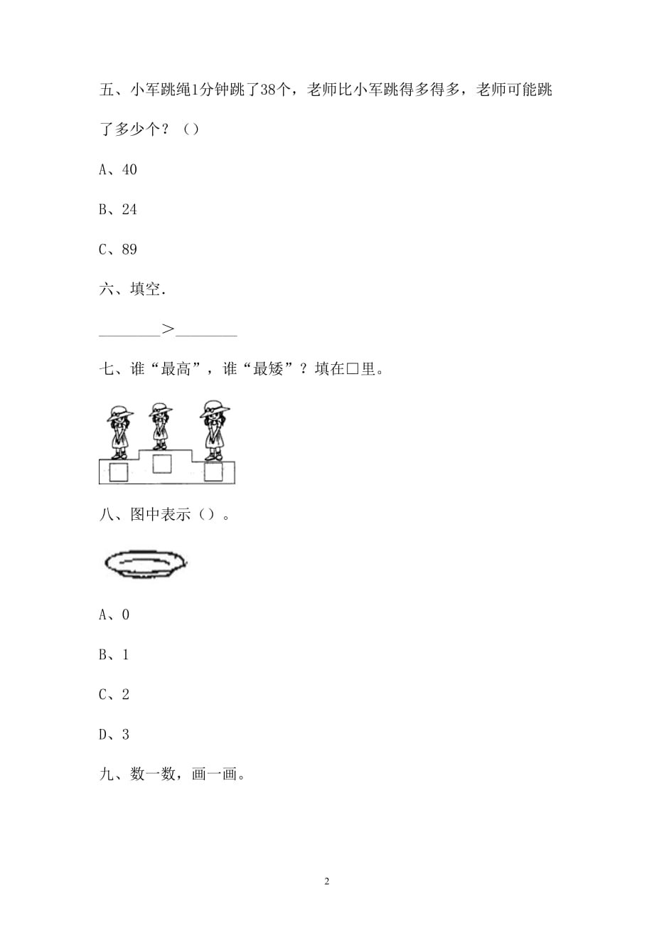 一年级上册数学试题-一单元检测卷人教新课标（2014秋）（含答案）- 3_第2页