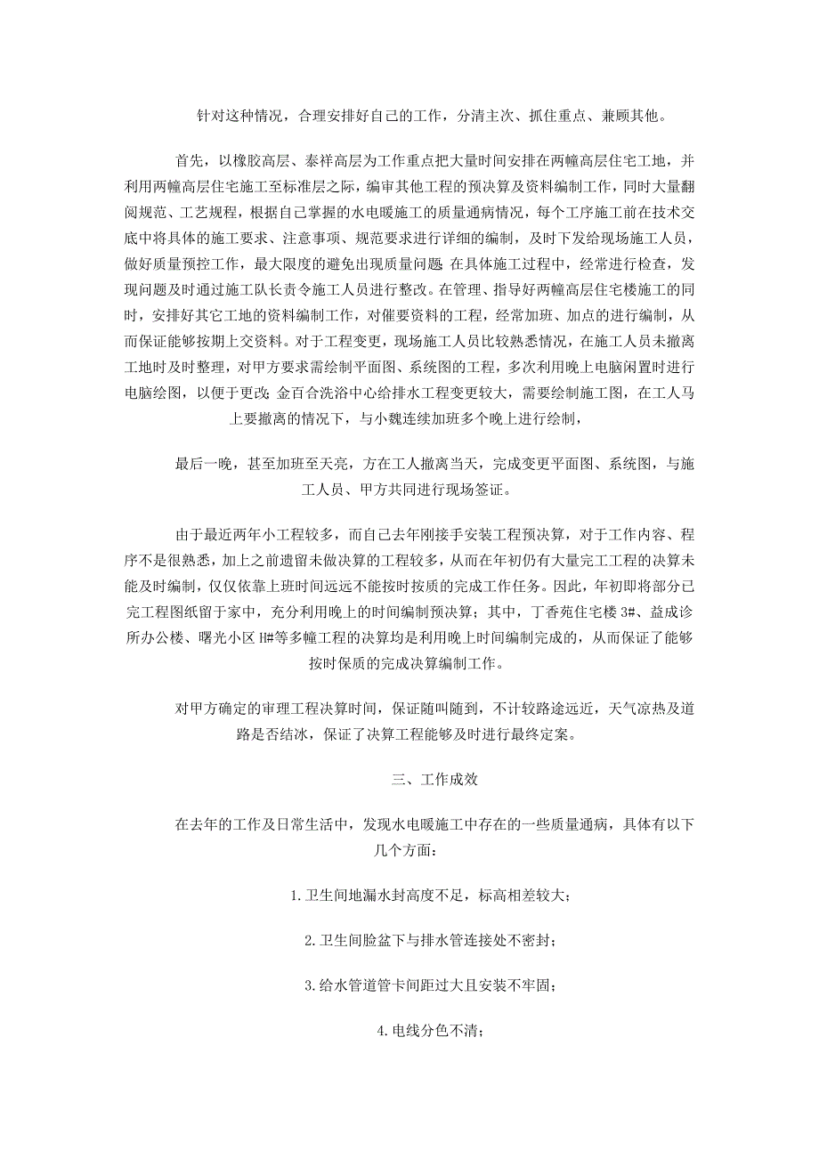 (2020年)工作总结工作报告试论技术员个人工作总结_第4页