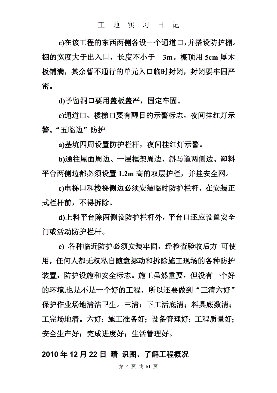 (2020年)经营管理知识工地实习日_第4页