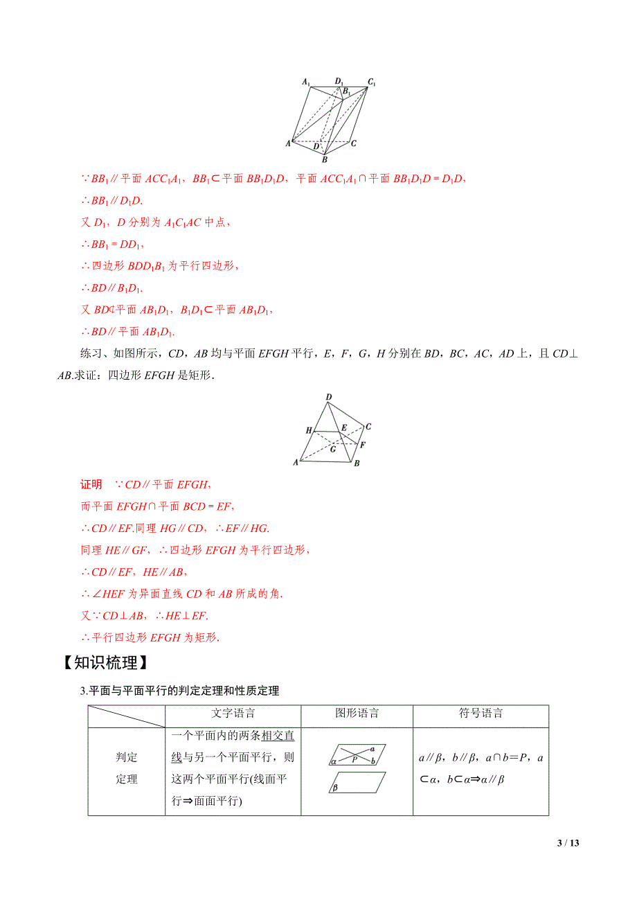 第2讲 直线、平面平行和垂直的判定与性质（知识点串讲）（解析版）_第3页