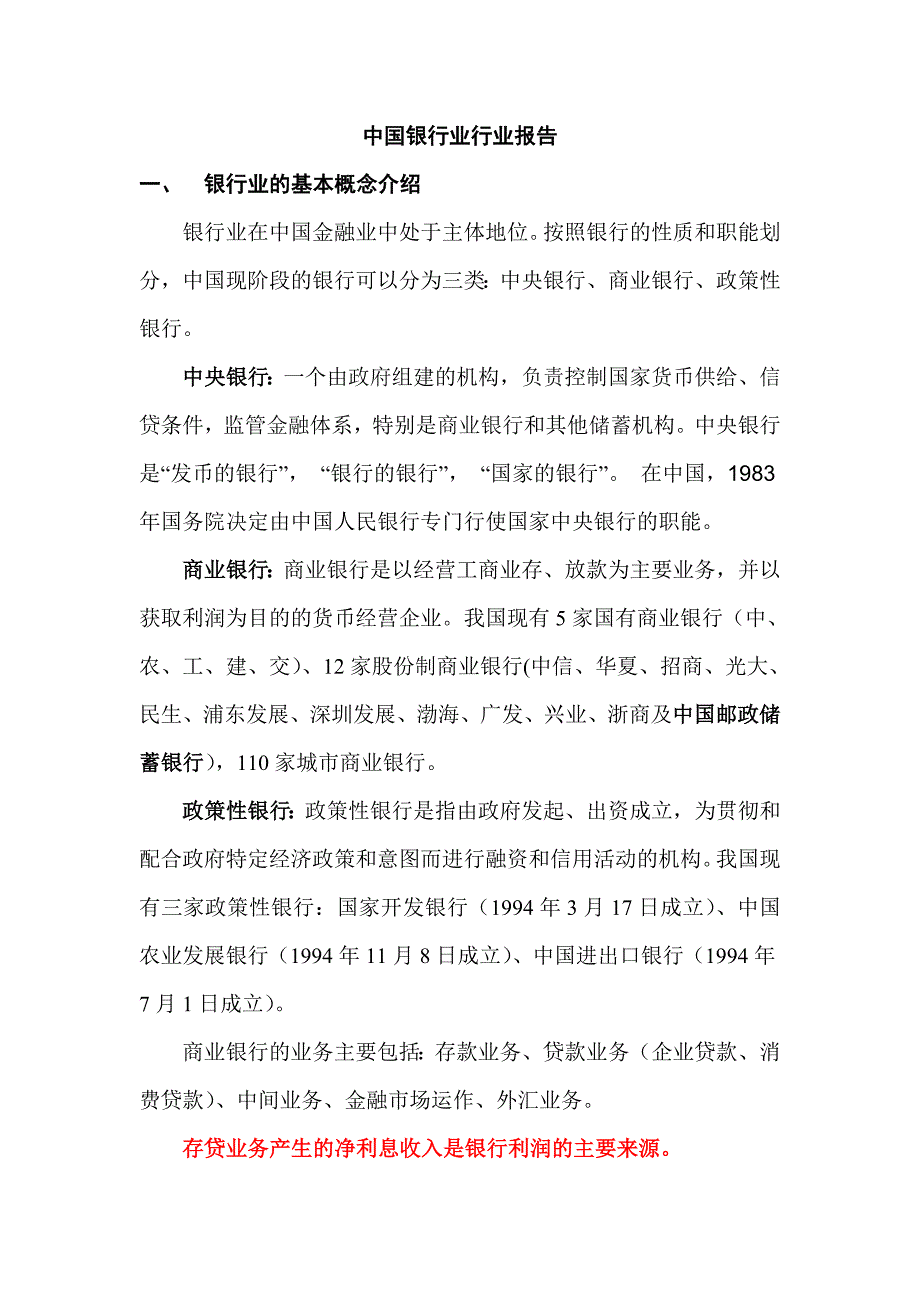 (2020年)行业分析报告我国银行业行业规划报告_第1页