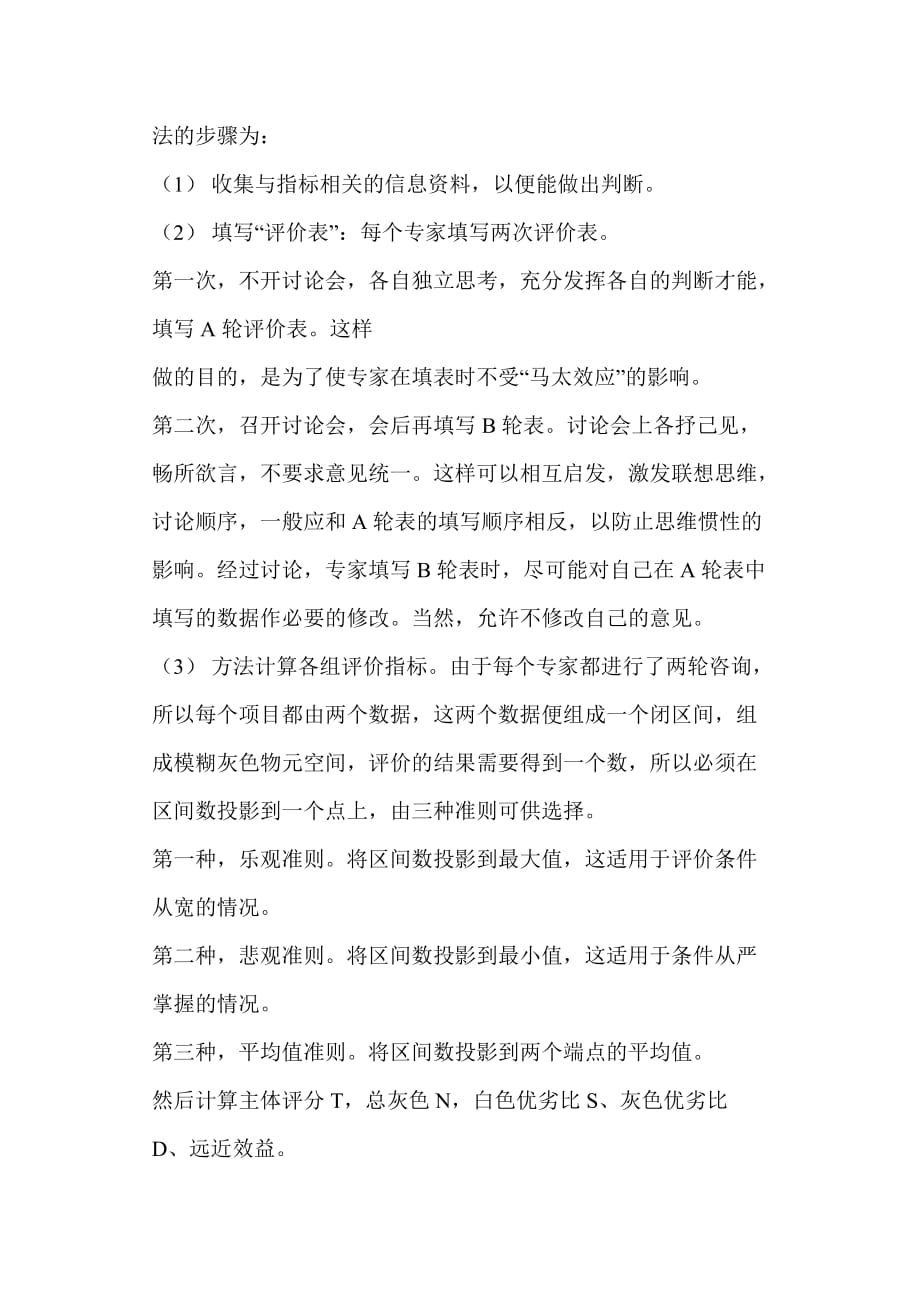 企业管理制度评价指标办法概述_第3页