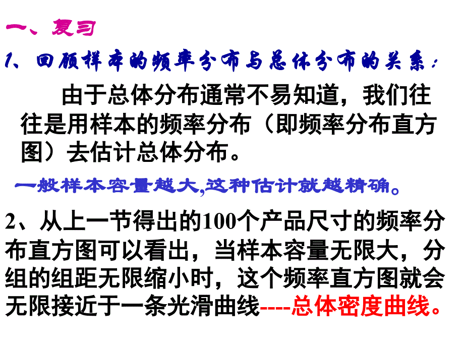 高考数学正态分布l课件_第2页