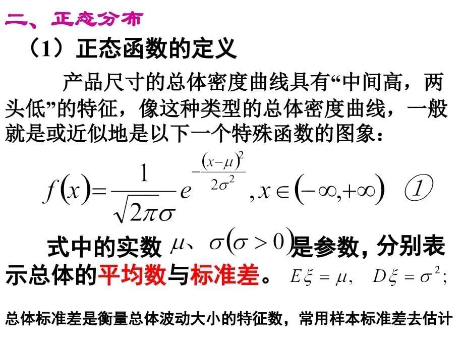 高考数学正态分布l课件_第5页