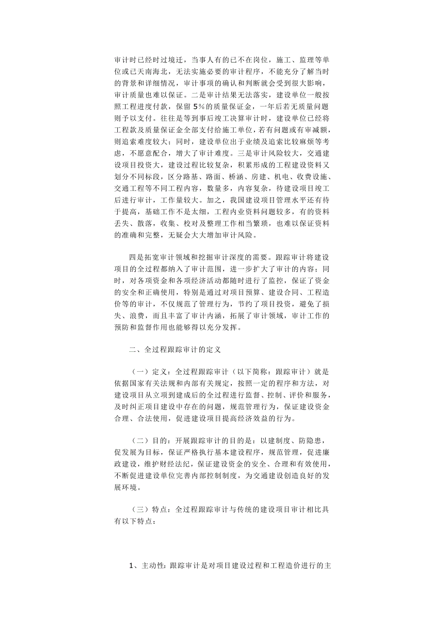 项目管理项目报告河北省高速公路工程项目_第2页