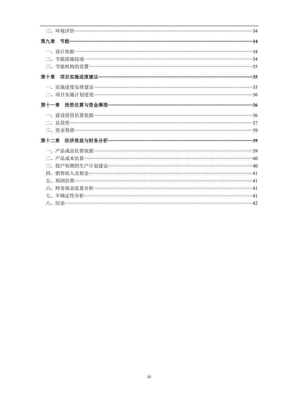 项目管理项目报告物流物流公司农畜产品冷链物流建设项目实施方案_第5页