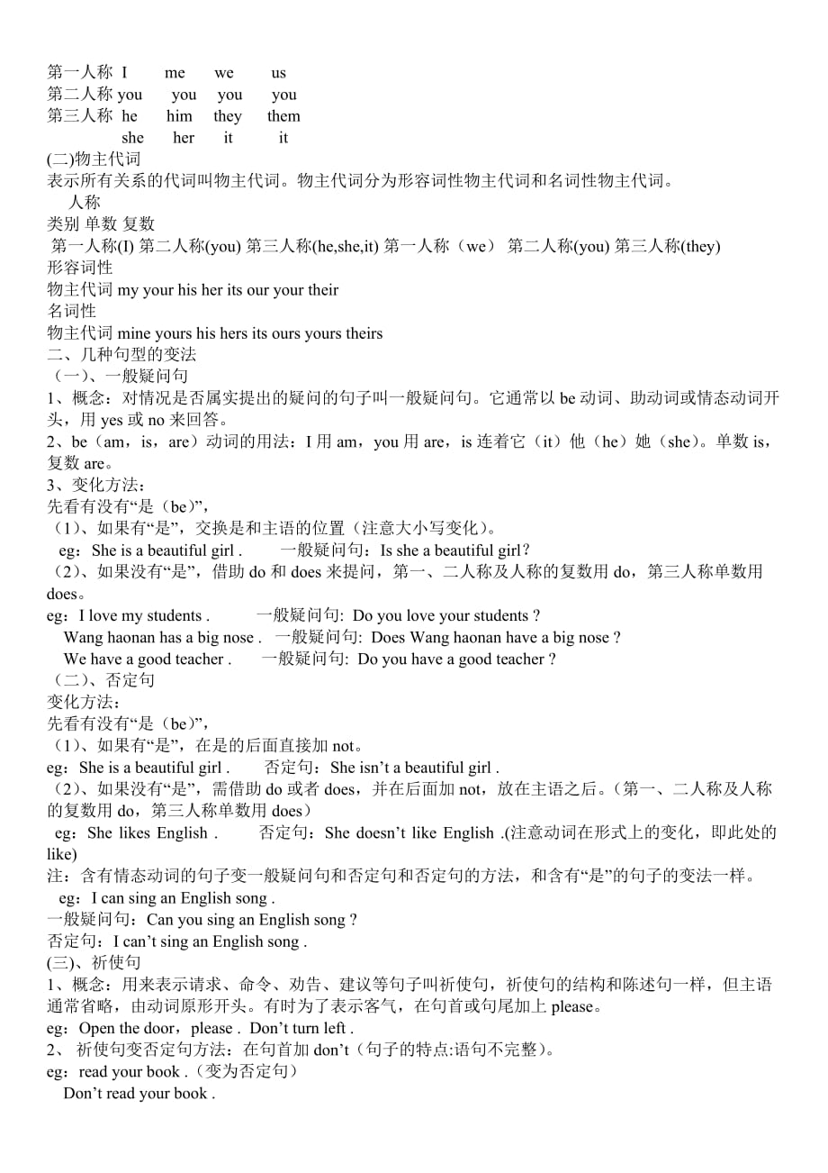 陕旅版四年级英语下册语法重点解析_第4页
