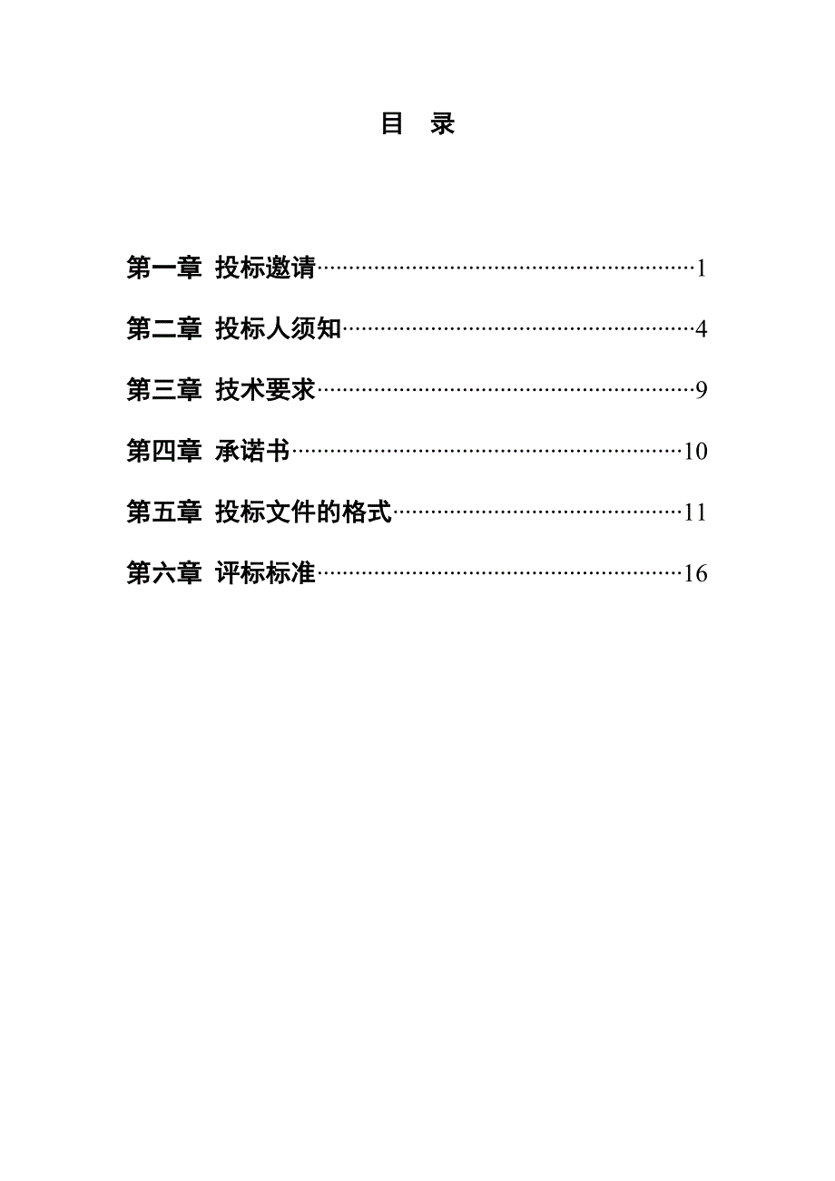 (2020年)标书投标高效照明产品推广项目普通照明用自镇流荧光灯招标文件标_第2页