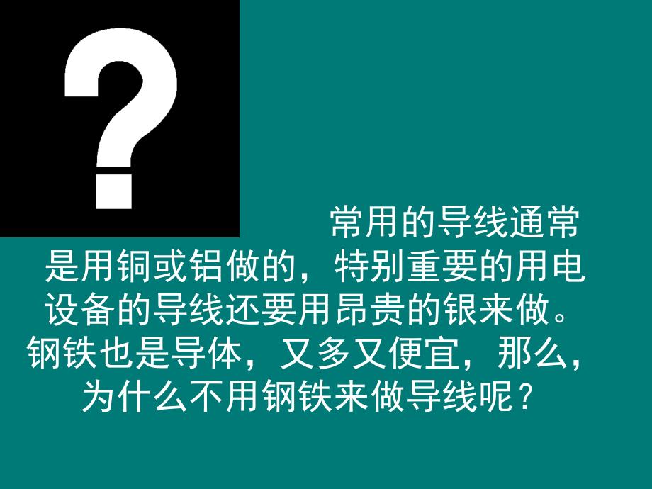 第六章电压电阻教学提纲_第2页