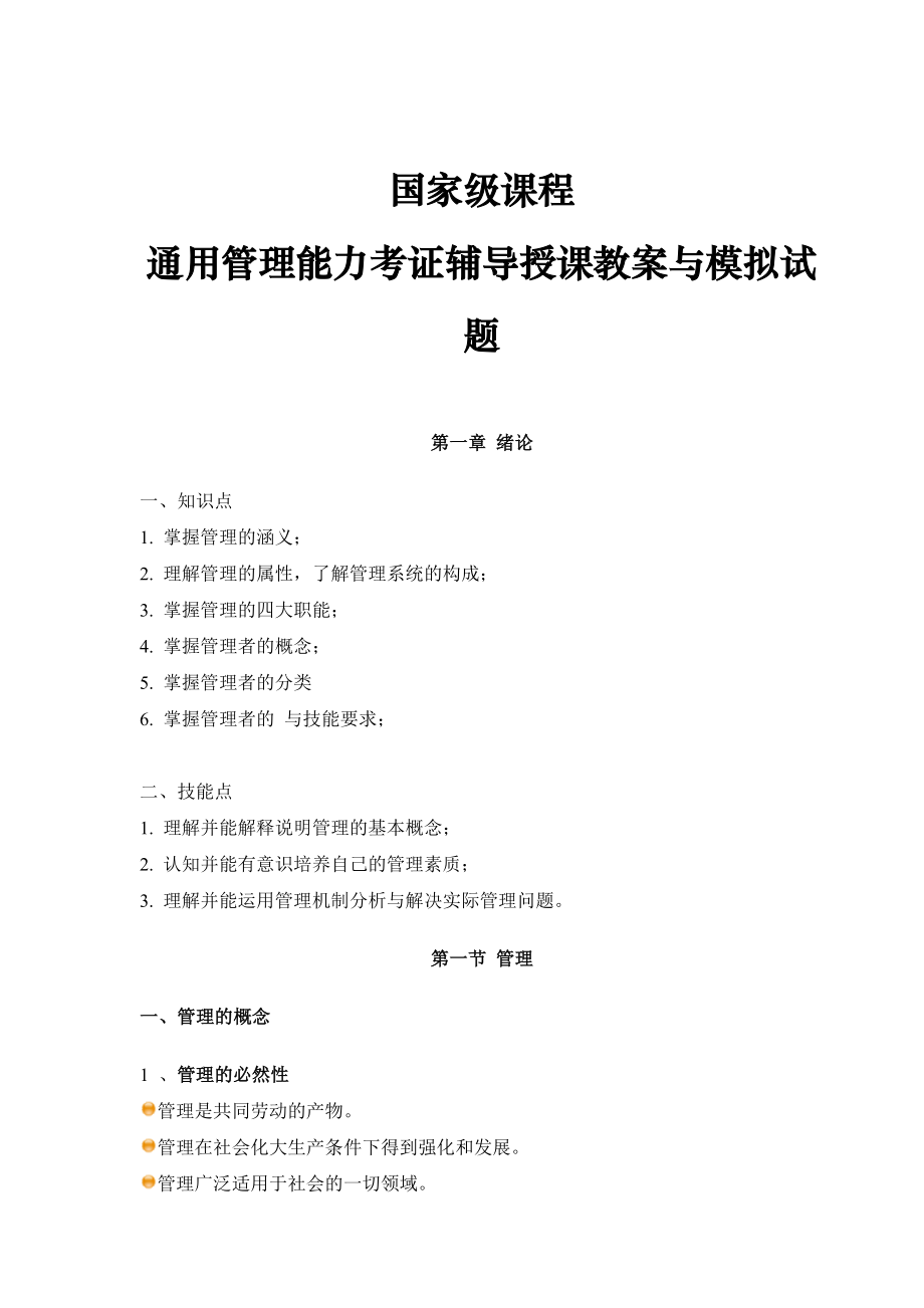 (2020年)职业发展规划通用管理能力考证讲义与模拟试题国家级课程_第1页